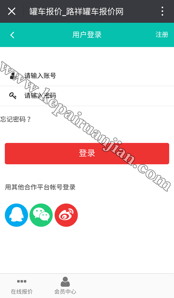 物流平臺報(bào)價(jià)罐車軟件開發(fā) 物流平臺報(bào)價(jià)罐車軟件開發(fā)