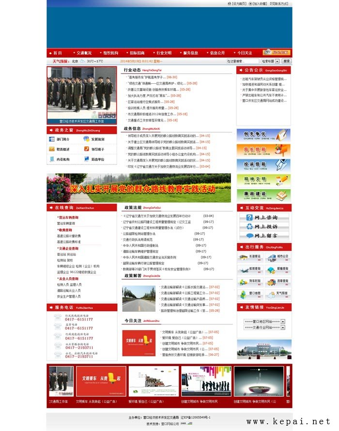 營(yíng)口經(jīng)濟(jì)技術(shù)開(kāi)發(fā)區(qū)交通局.jpg