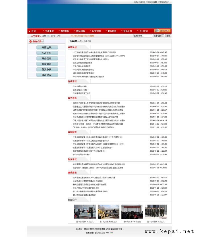 信息公開(kāi)_營(yíng)口經(jīng)濟(jì)技術(shù)開(kāi)發(fā)區(qū)交通局.jpg